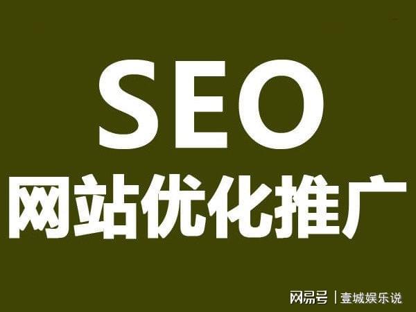 分享：SEO排名优化公司有哪些？SEO排名优化的价格是多少？(图1)